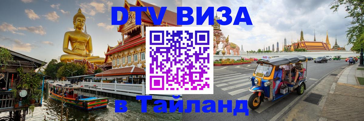 Цены на DTV визу в Таиланд — пакеты услуг, достаточно даже паспорта - Париж  07.12.2025 